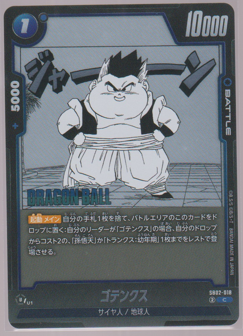 Gotenks SB02-018, Japanese Dragon Ball Fusion World Manga Booster 02, scanned front