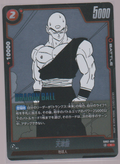 Tien Shinhan SB02-009, Japanese Dragon Ball Fusion World Manga Booster 02, scanned front