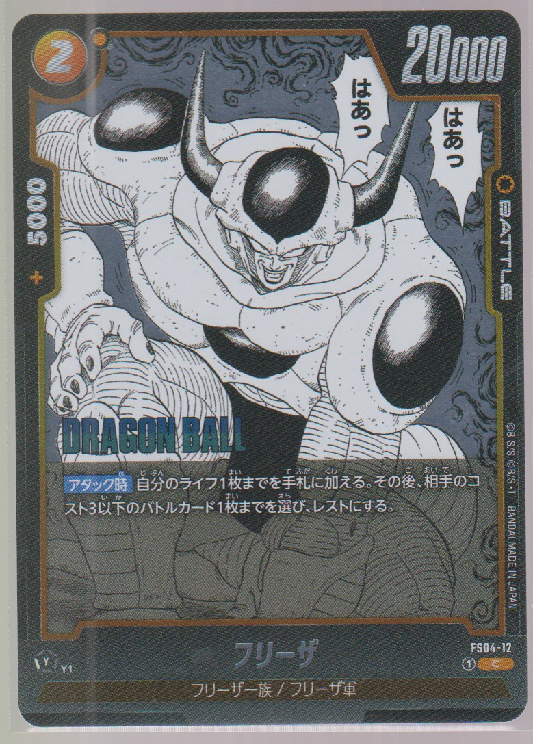 Frieza FS04-12, Japanese Dragon Ball Fusion World Manga Booster 02, scanned front