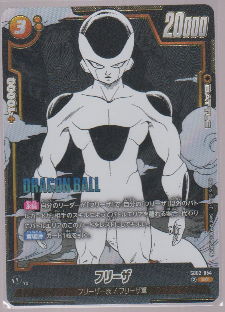 Frieza SB02-054, Japanese Dragon Ball Fusion World Manga Booster 02, scanned front