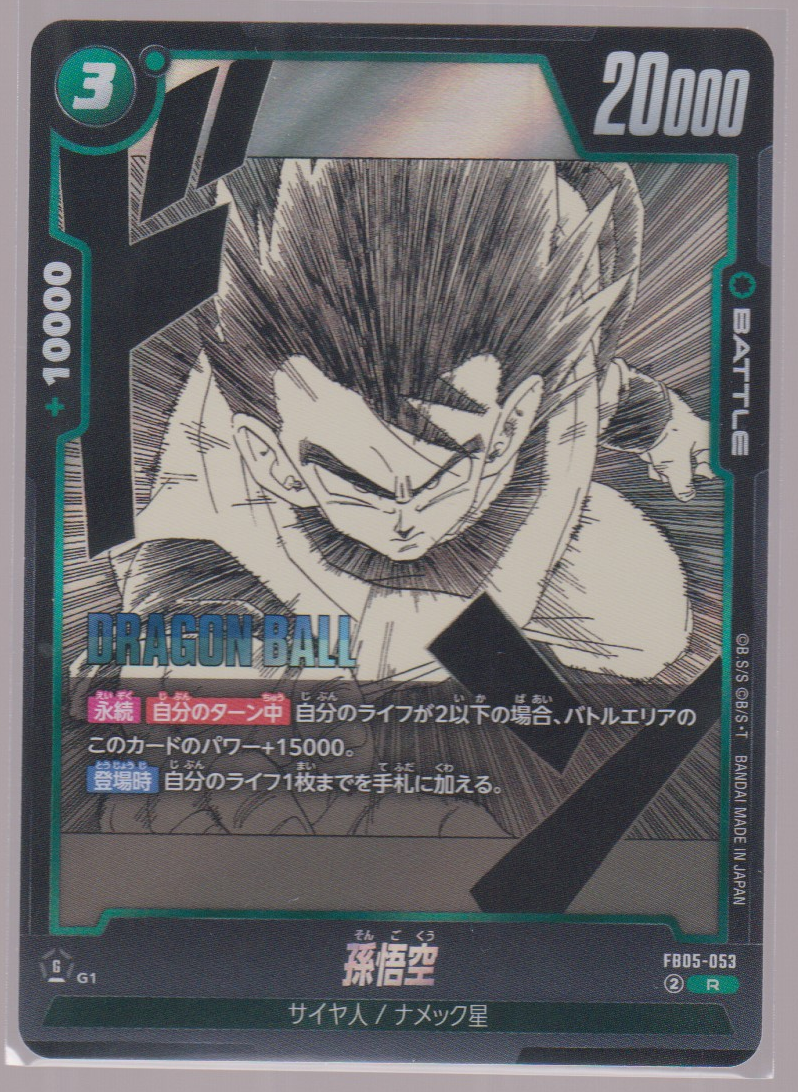 Son Goku FB05-053, Japanese Dragon Ball Fusion World Manga Booster 02, scanned front