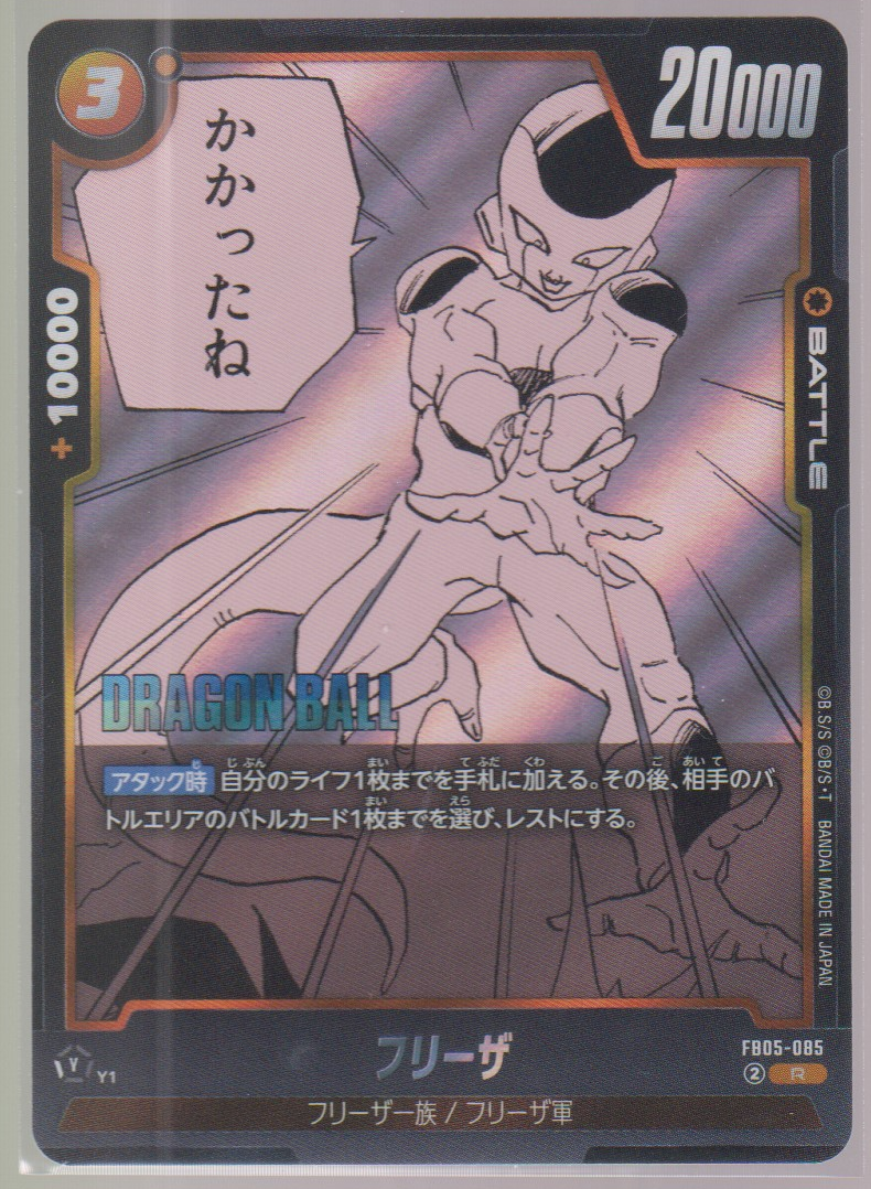 Frieza FB05-085, Japanese Dragon Ball Fusion World Manga Booster 02, scanned front