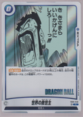 Saviour of the World FB05-046, Japanese Dragon Ball Fusion World Manga Booster 02, scanned front