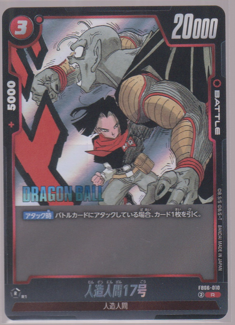 Android 17 FB06-010, Japanese Dragon Ball Fusion World Manga Booster 02, scanned front