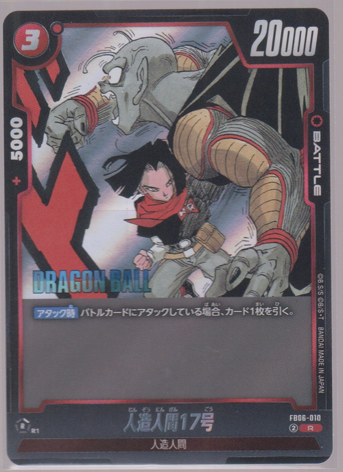 Android 17 FB06-010, Japanese Dragon Ball Fusion World Manga Booster 02, scanned front