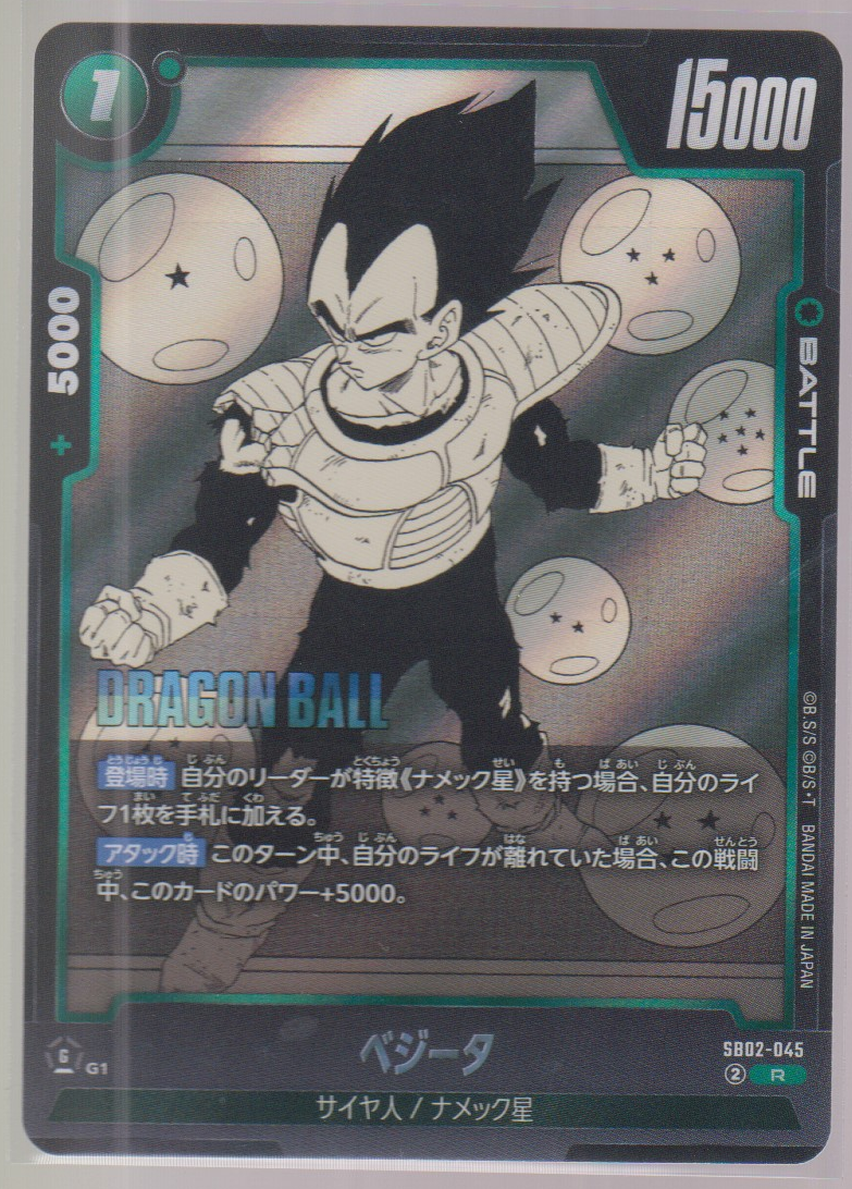 Vegeta SB02-045, Japanese Dragon Ball Fusion World Manga Booster 02, scanned front