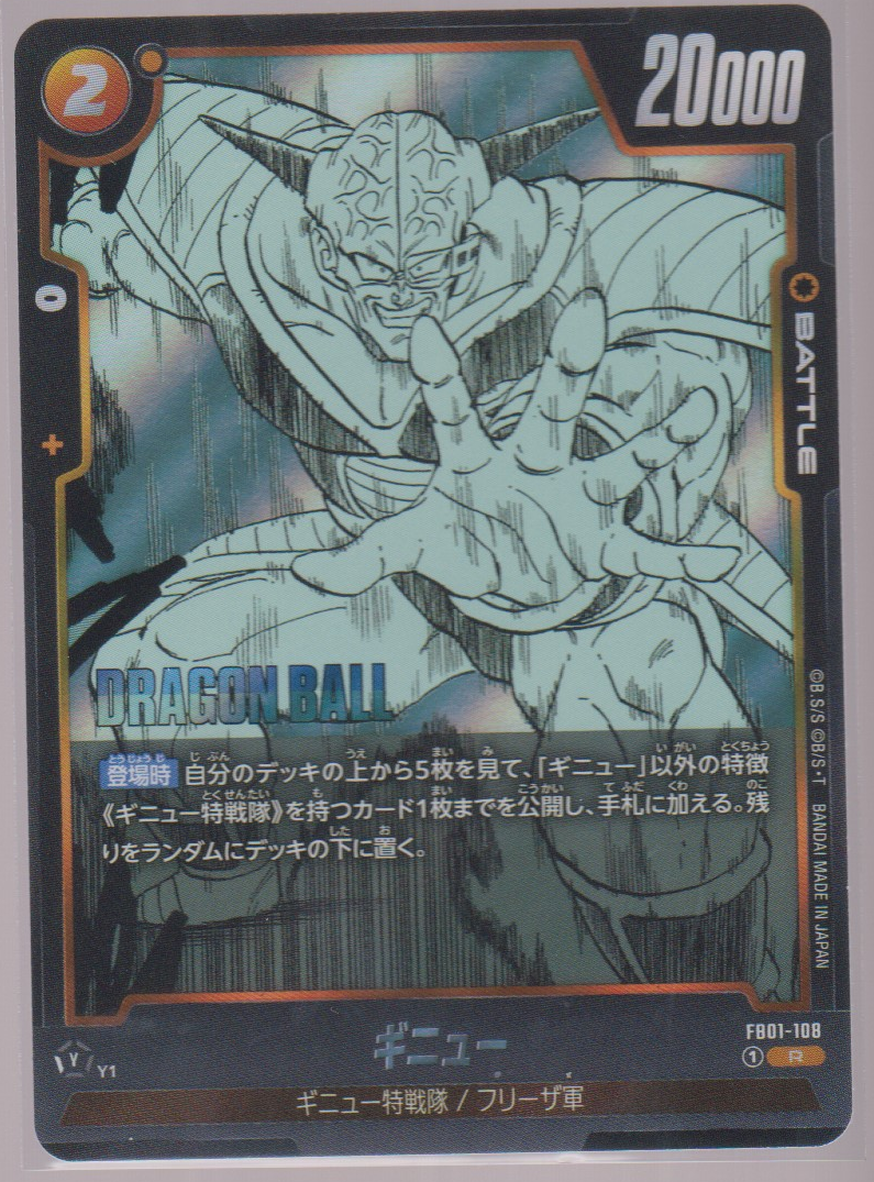 Ginyu FB01-108, Japanese Dragon Ball Fusion World Manga Booster 02, scanned front
