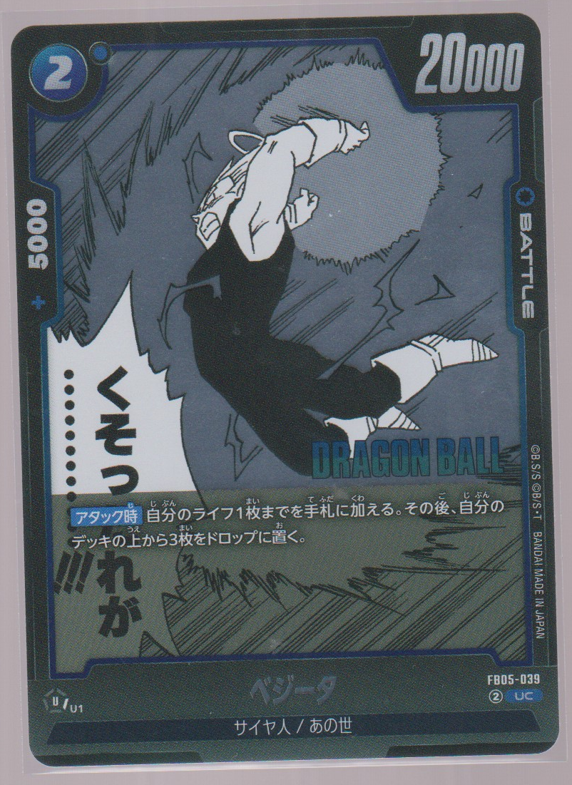 Vegeta FB05-039, Japanese Dragon Ball Fusion World Manga Booster 02, scanned front