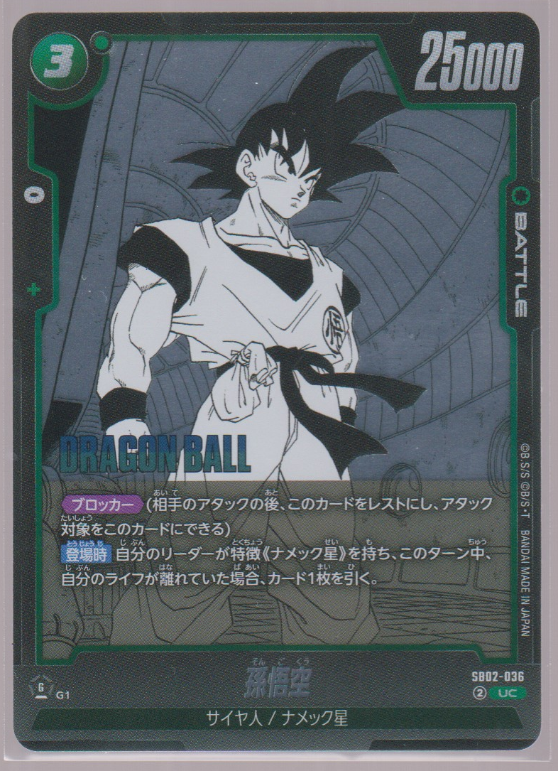 Son Goku SB02-036, Japanese Dragon Ball Fusion World Manga Booster 02, scanned front