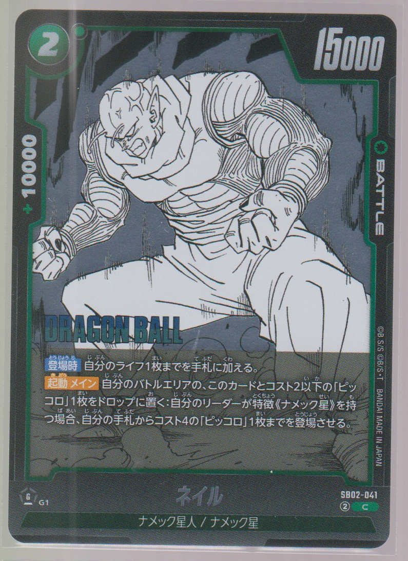Nail SB02-041, Japanese Dragon Ball Fusion World Manga Booster 02, scanned front