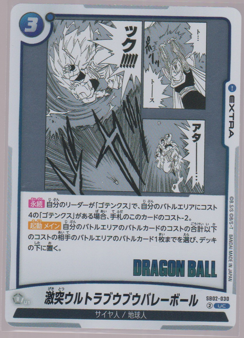 Ultra Buu Buu Volleyball SB02-030, Japanese Dragon Ball Fusion World Manga Booster 02, scanned front