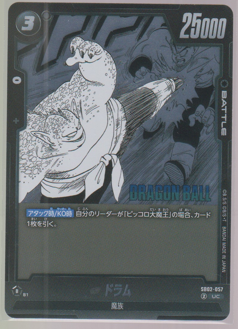 Drum SB02-057, Japanese Dragon Ball Fusion World Manga Booster 02, scanned front