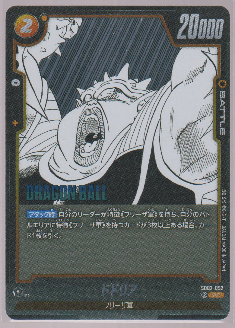 Dodoria SB02-052, Japanese Dragon Ball Fusion World Manga Booster 02, scanned front