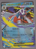 Japanese Mega Froslass ex 036/193 MEGA Dream ex (M2a) single card, actual front scan