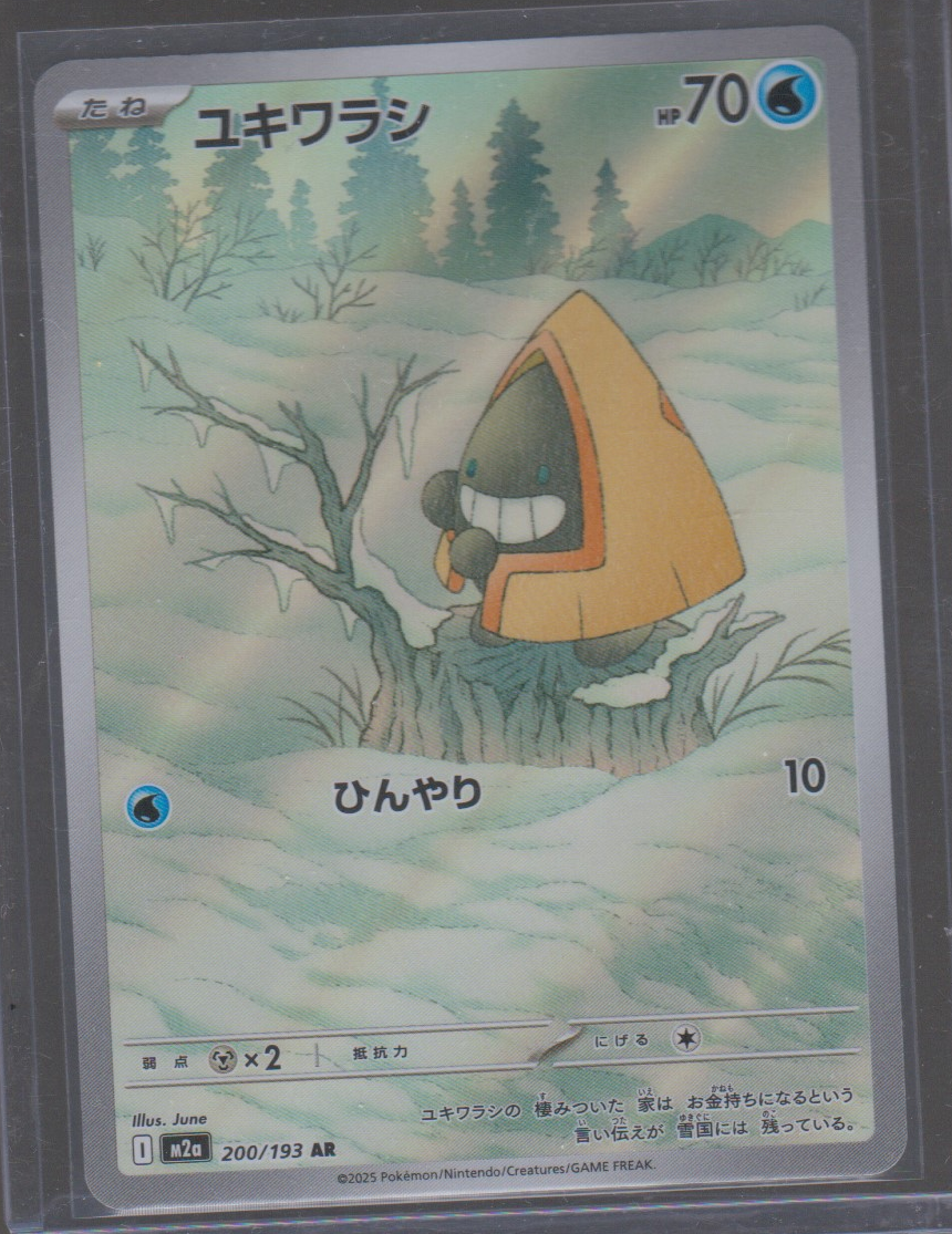 Japanese Snorunt 200/193 Mega Dream ex single card, actual front scan