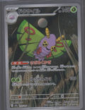 Japanese Dustox 195/193 Mega Dream ex single card, actual front scan