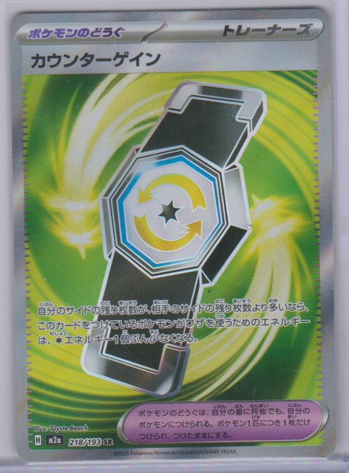 Japanese Counter Gain 218/193 MEGA Dream ex single card, actual front scan