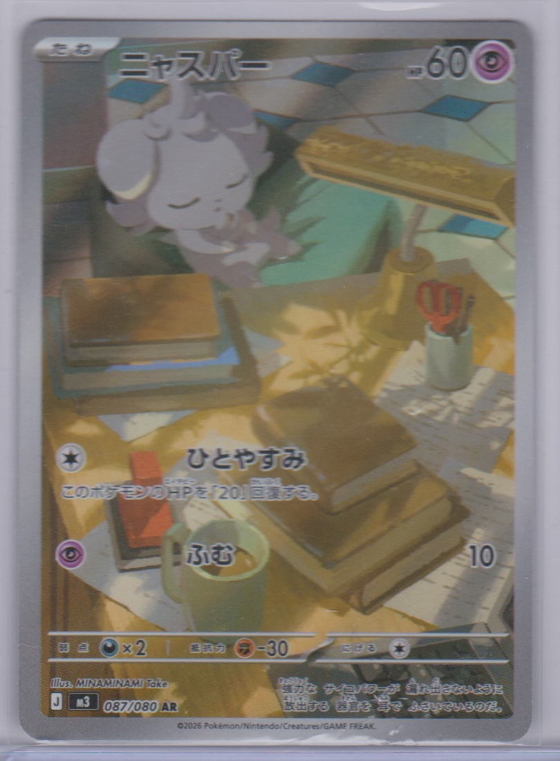 Japanese Espurr 087/080 Nihil Zero single card, actual front scan