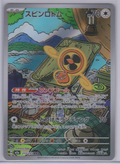 Japanese Fan Rotom 213/193 MEGA Dream ex single card, actual front scan