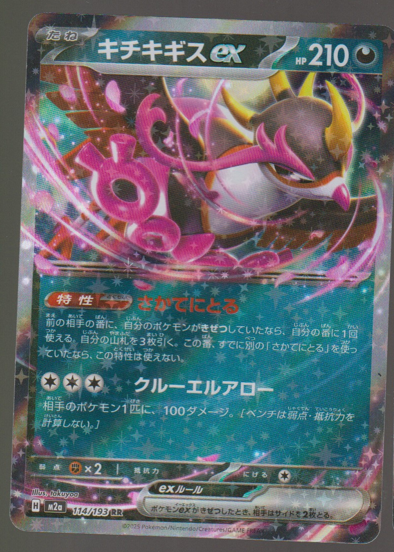 Japanese Fezandipiti ex 114/193 MEGA Dream ex single card, actual front scan