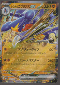 Japanese Cynthia's Garchomp ex 090/193 MEGA Dream ex single card, actual front scan