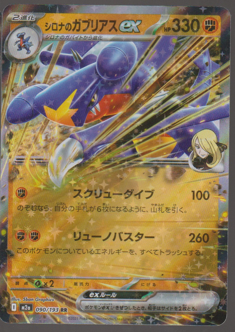 Japanese Cynthia's Garchomp ex 090/193 MEGA Dream ex single card, actual front scan
