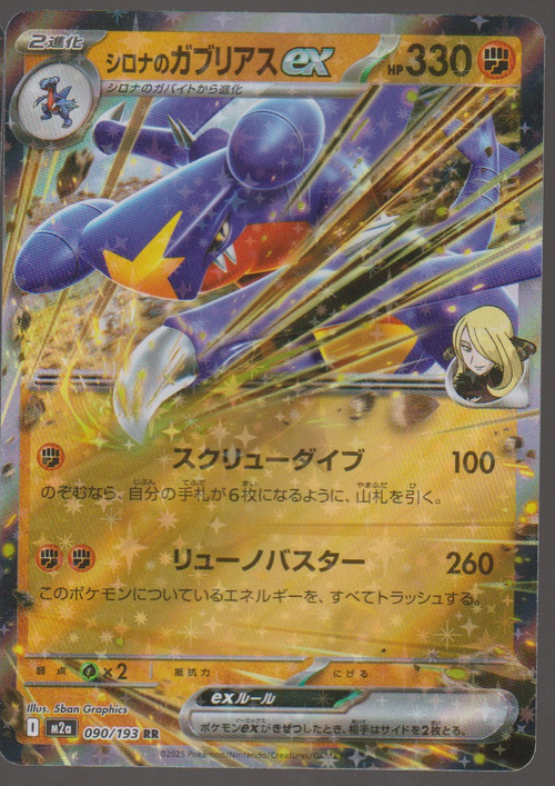 Japanese Cynthia's Garchomp ex 090/193 MEGA Dream ex single card, actual front scan