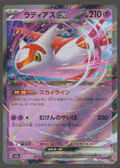Japanese Latias ex 075/193 MEGA Dream ex single card, actual front scan
