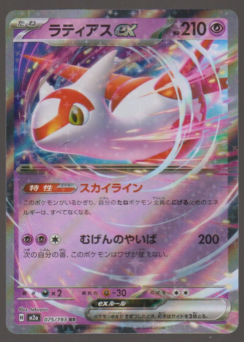 Japanese Latias ex 075/193 MEGA Dream ex single card, actual front scan