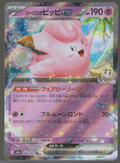 Japanese Lillie's Clefairy ex 060/193 MEGA Dream ex single card, actual front scan