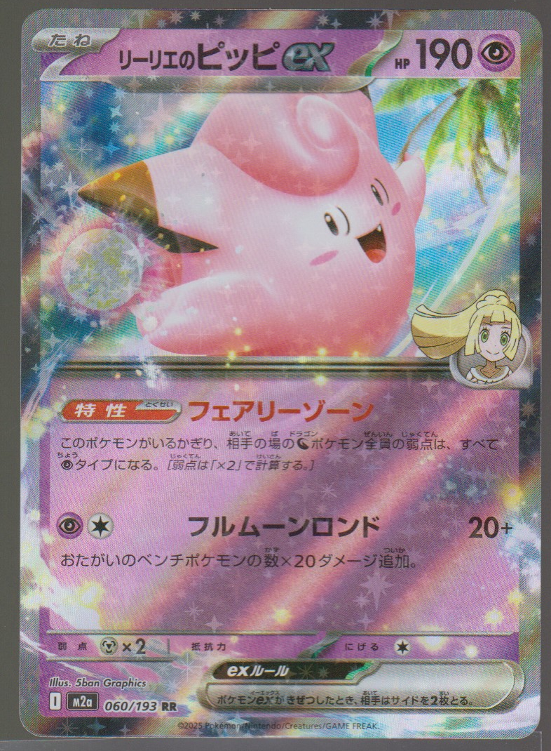 Japanese Lillie's Clefairy ex 060/193 MEGA Dream ex single card, actual front scan