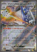 Japanese Archaludon ex 122/193 MEGA Dream ex single card, actual front scan