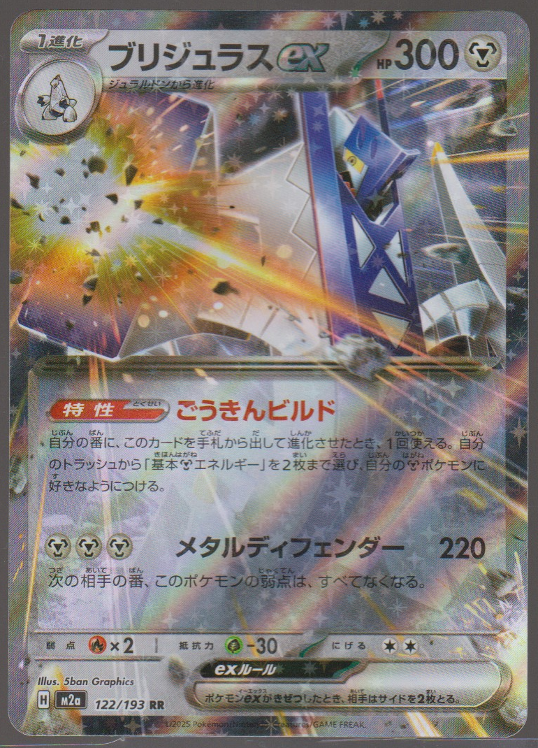 Japanese Archaludon ex 122/193 MEGA Dream ex single card, actual front scan