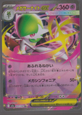 Japanese Mega Gardevoir ex 071/193 MEGA Dream ex single card, actual front scan