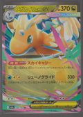 Japanese Mega Dragonite ex 126/193 MEGA Dream ex single card, actual front scan