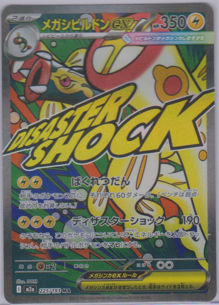 Japanese Mega Eelektross ex 225/193 MEGA Dream ex single card, actual front scan