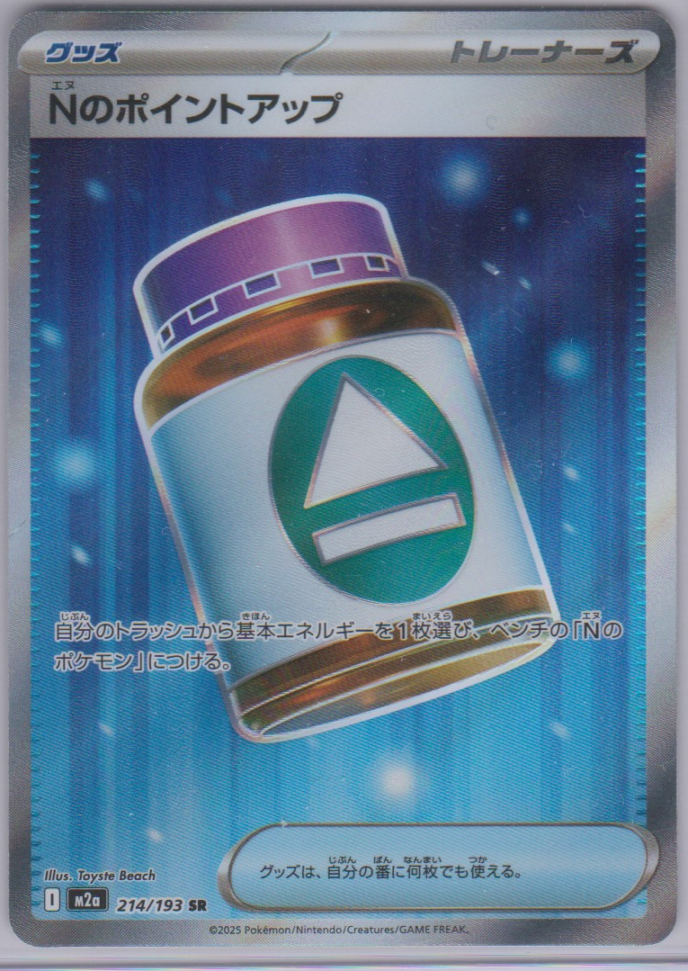 Japanese N's PP Up 214/193 MEGA Dream ex single card, actual front scan