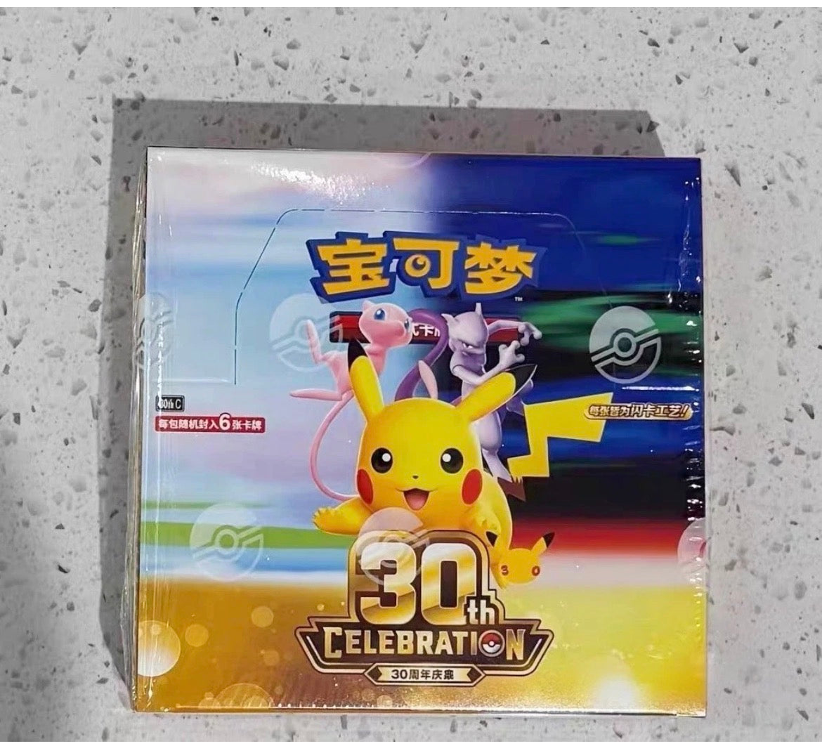Actual sealed Pokémon 30th Celebration Simplified Chinese booster box, front packaging and shrink wrap.